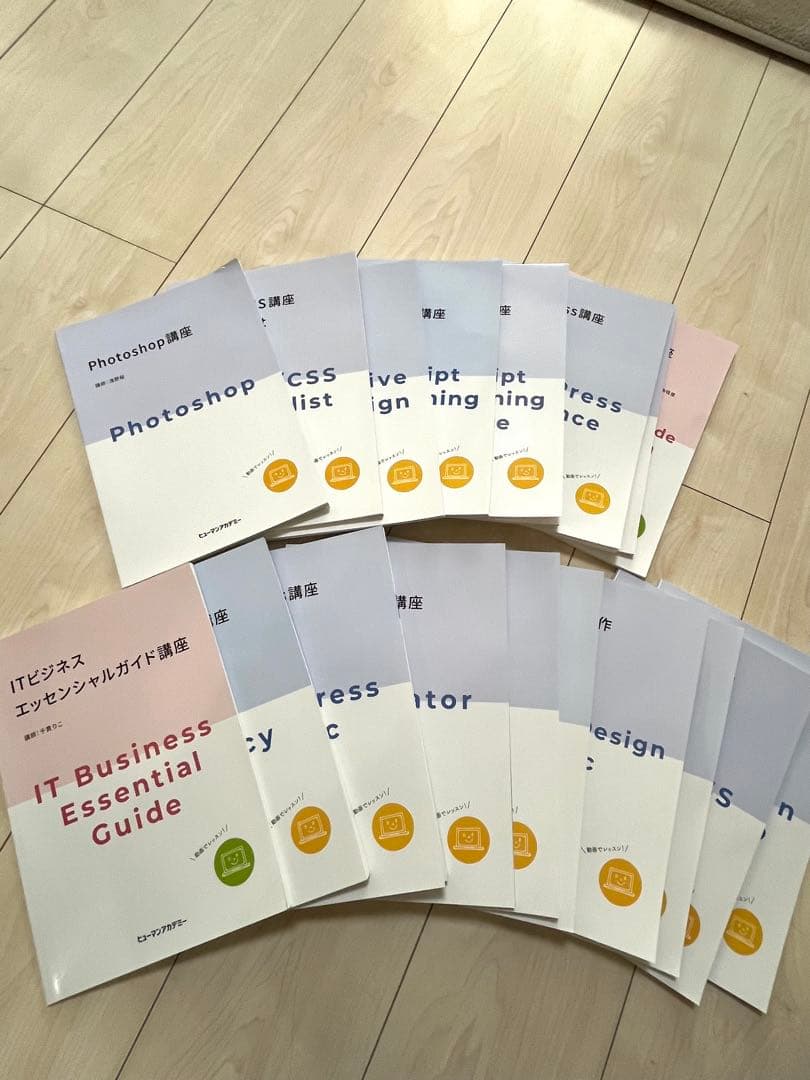 webデザイナーコース　18冊セット　ヒューマンアカデミー
