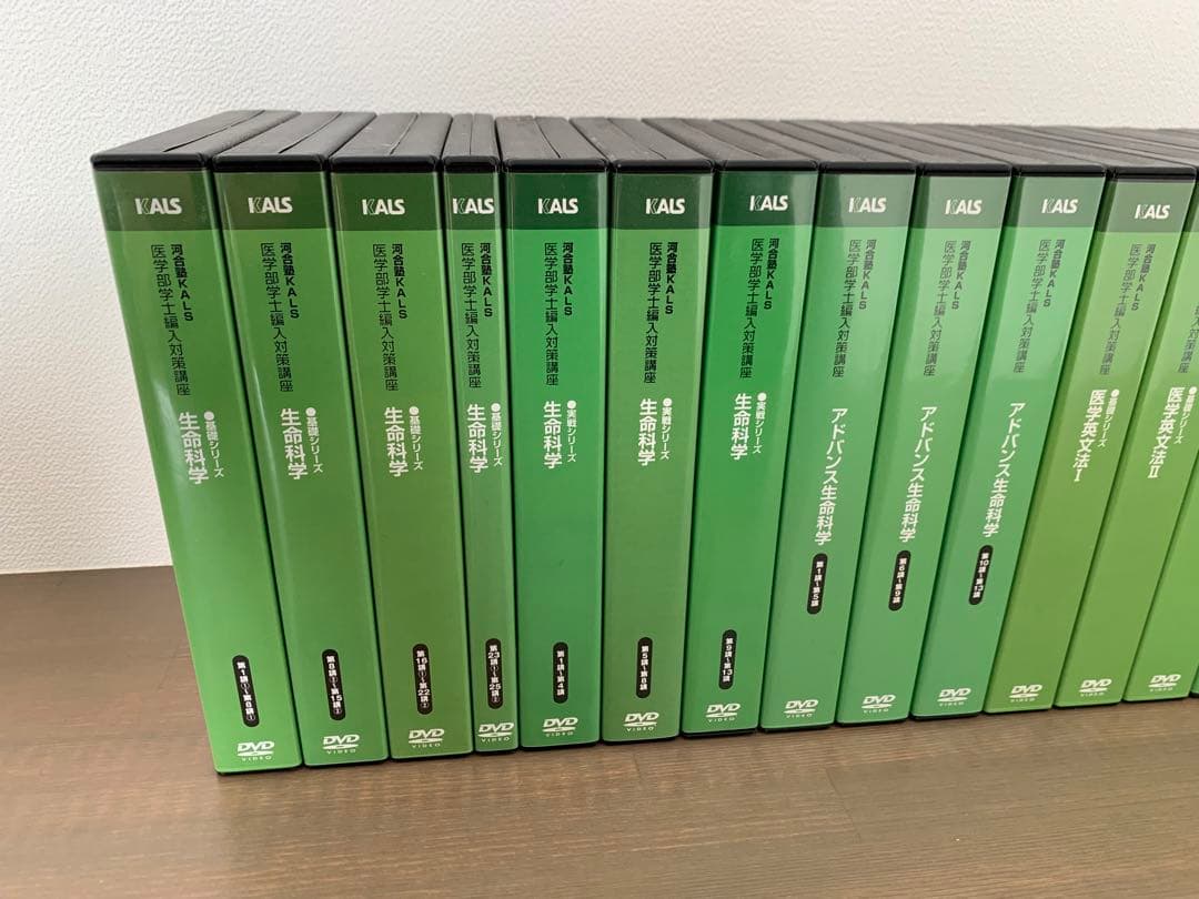 医学部学士編入対策　河合塾KALS 通信講座セット