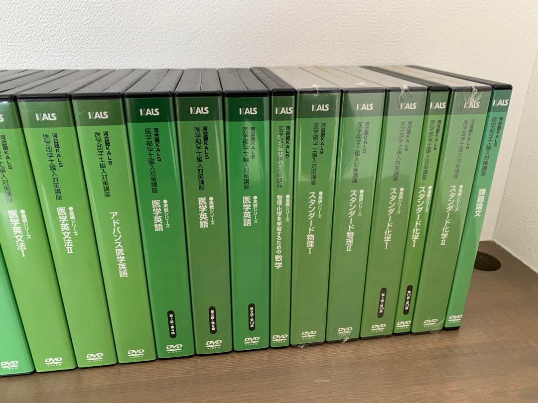 医学部学士編入対策　河合塾KALS 通信講座セット