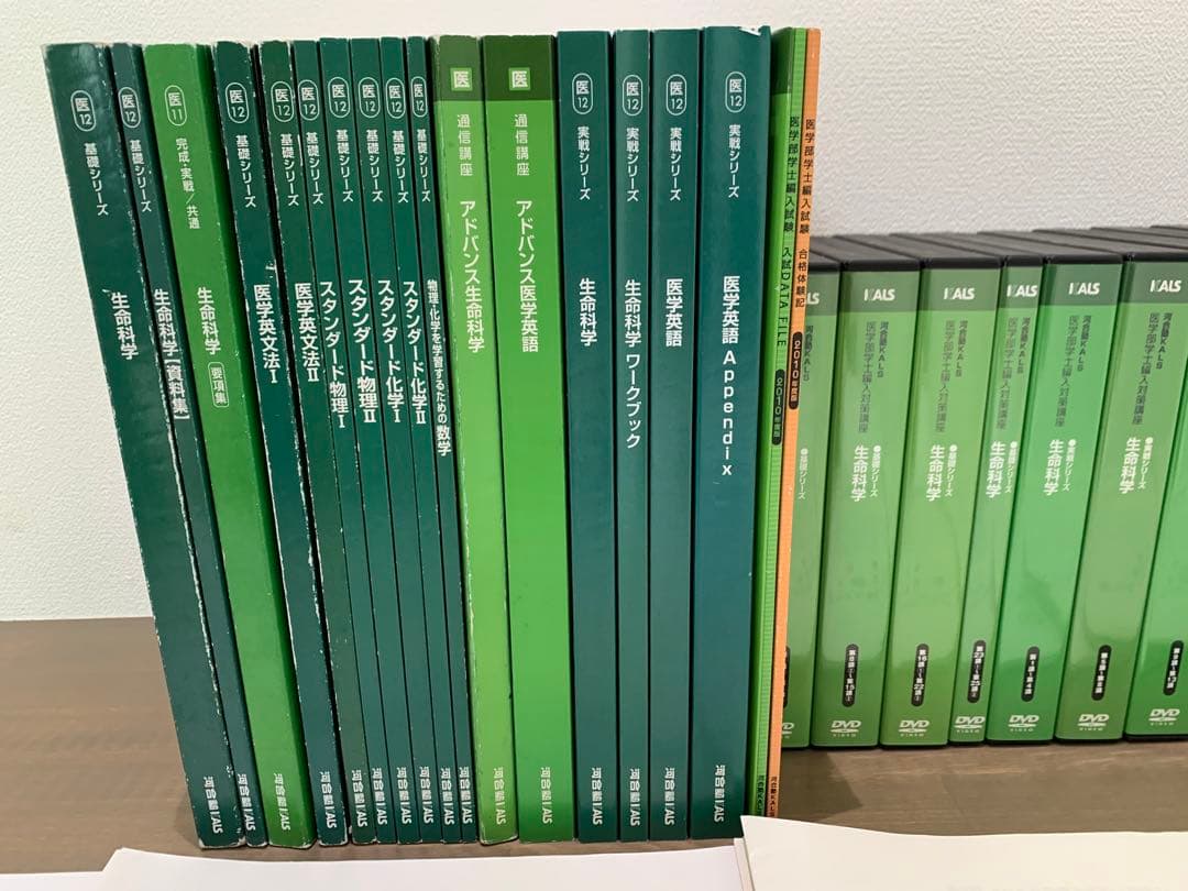 医学部学士編入対策　河合塾KALS 通信講座セット