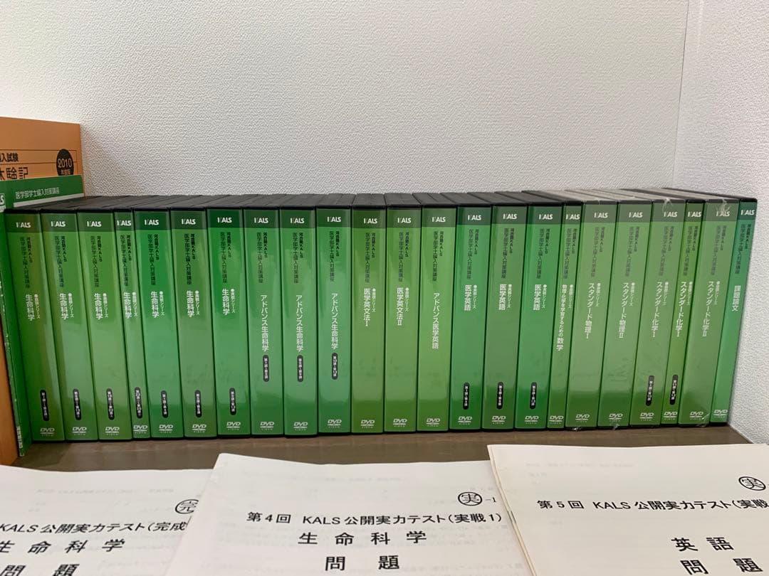 医学部学士編入対策　河合塾KALS 通信講座セット