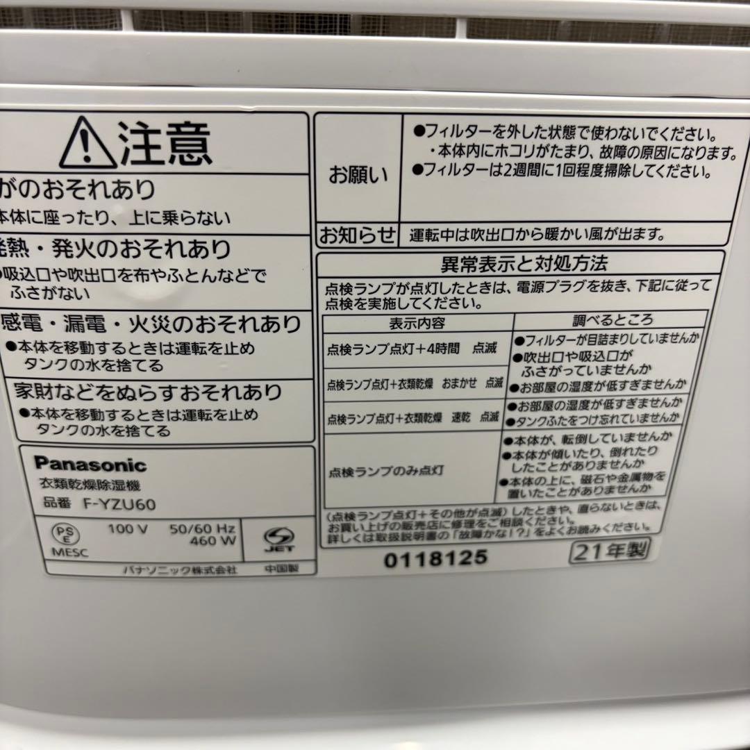 845　極美品　パナソニック　衣類乾燥除湿機　デシカント方式　14畳対応　綺麗