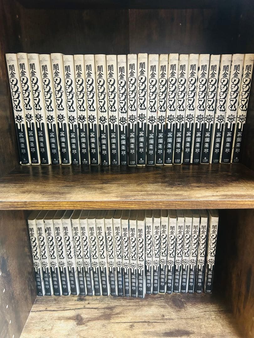 闇金ウシジマくん 1~46巻