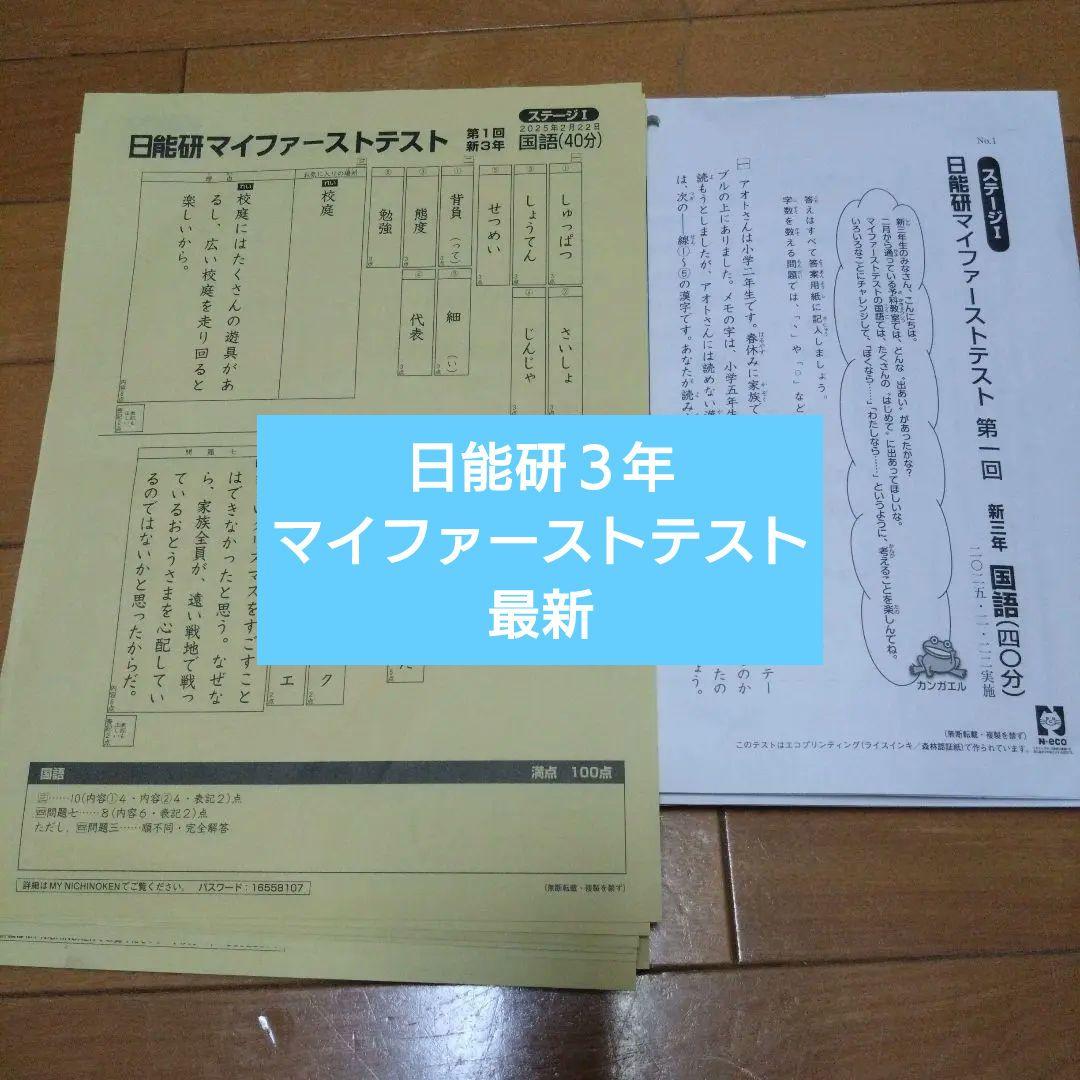 日能研３年　マイファースト2025第1回から2026年11回まで