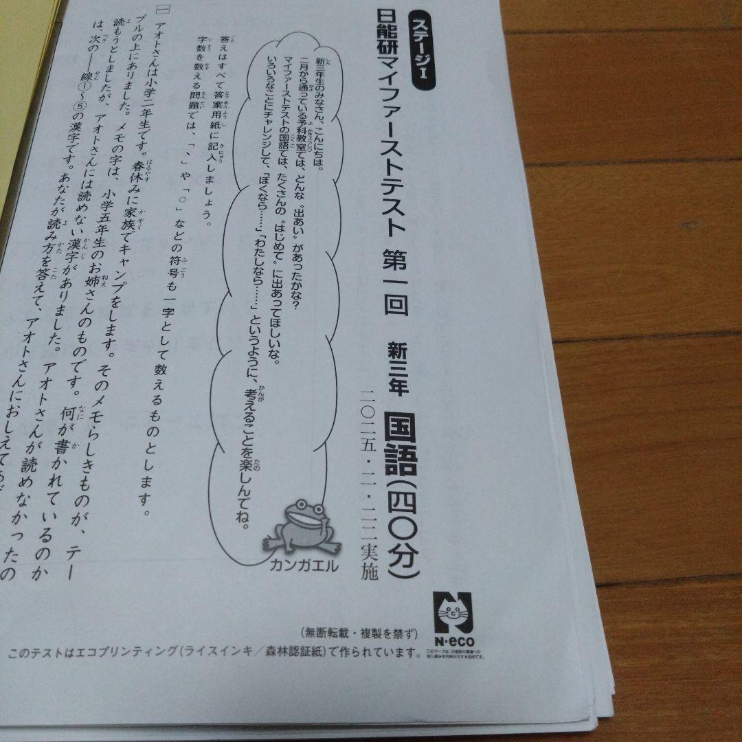 日能研３年　マイファースト2025第1回から2026年11回まで