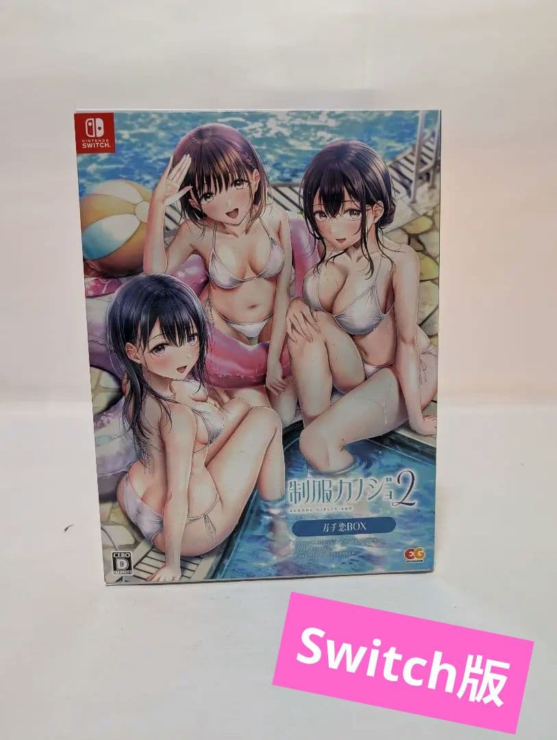 Switch 制服カノジョ2 ガチ恋BOX