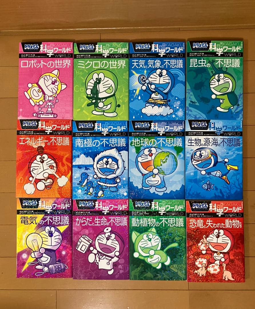 ドラえもん 科学ワールド・社会ワールド 28冊セット