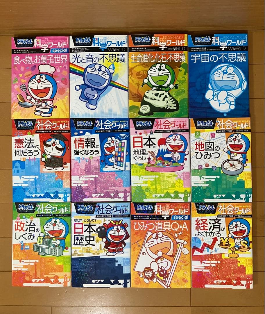 ドラえもん 科学ワールド・社会ワールド 28冊セット