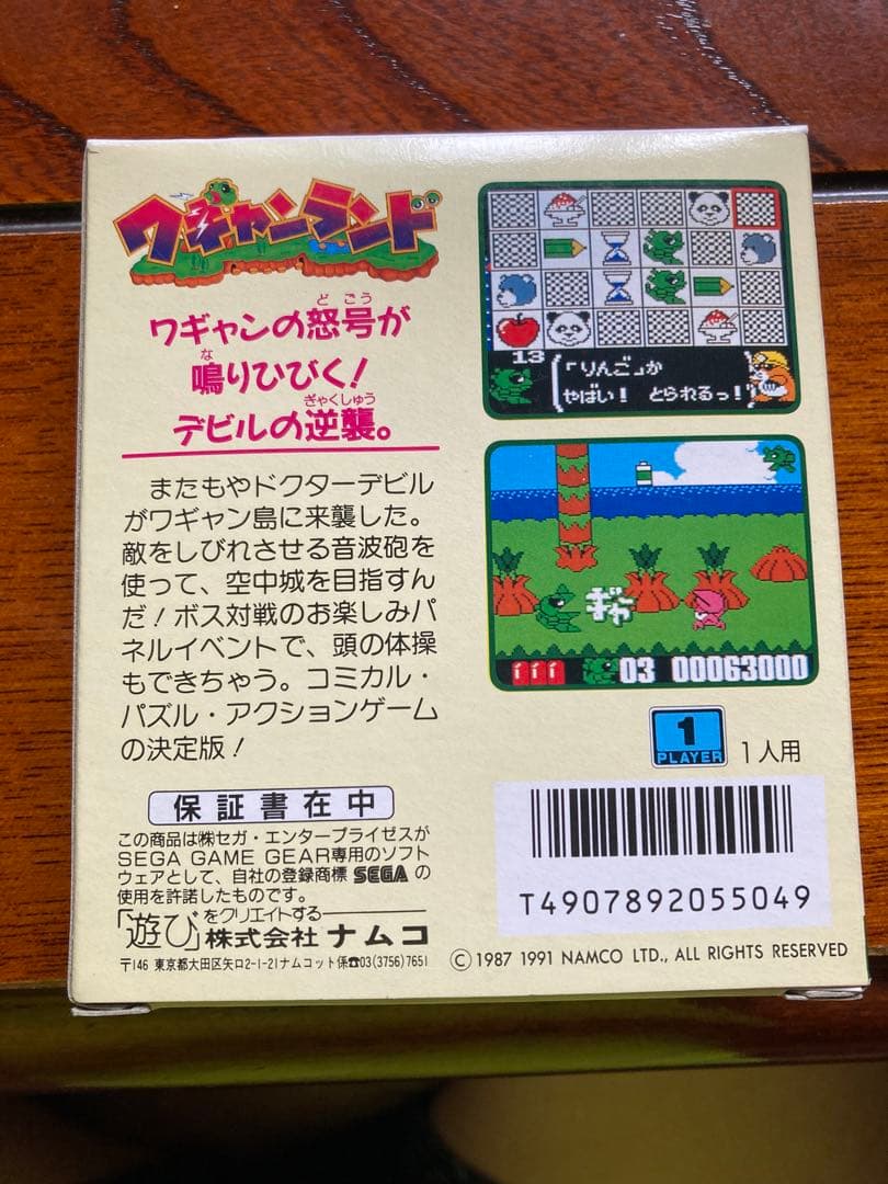 ワギャンランド　ゲームギア