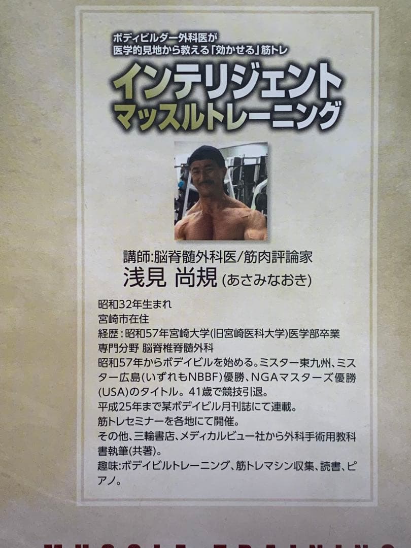 ボディビル外科医が医学的見地から教える「効かせる」筋トレインテリジェントマッスル