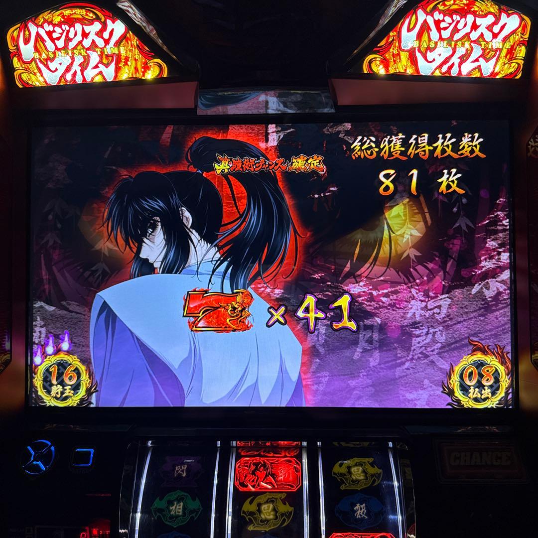 【超希少カスタム♪】※最終値下げ　バジリスク絆　スロット実機　送料無料