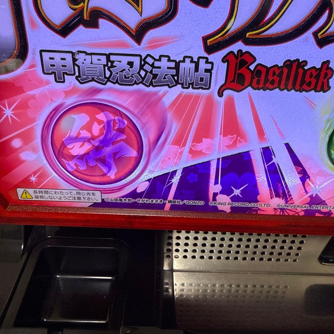 【超希少カスタム♪】※最終値下げ　バジリスク絆　スロット実機　送料無料