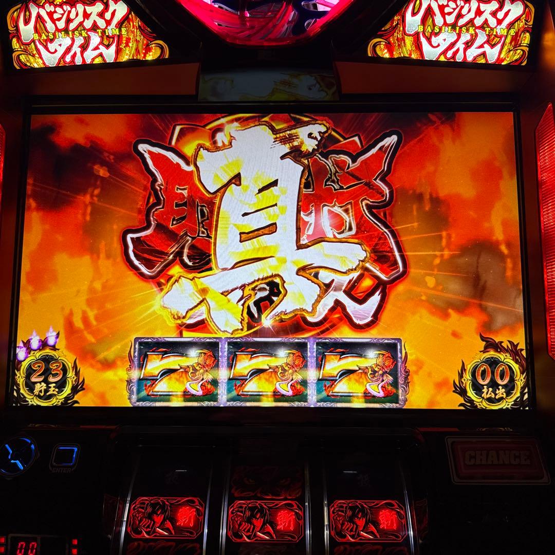 【超希少カスタム♪】※最終値下げ　バジリスク絆　スロット実機　送料無料