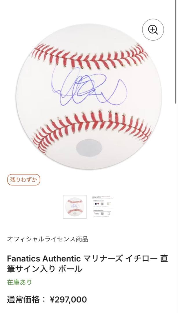 イチロー選手　ＭＬＢ殿堂入記念　直筆サイン入りボール（topps製カード１枚付）