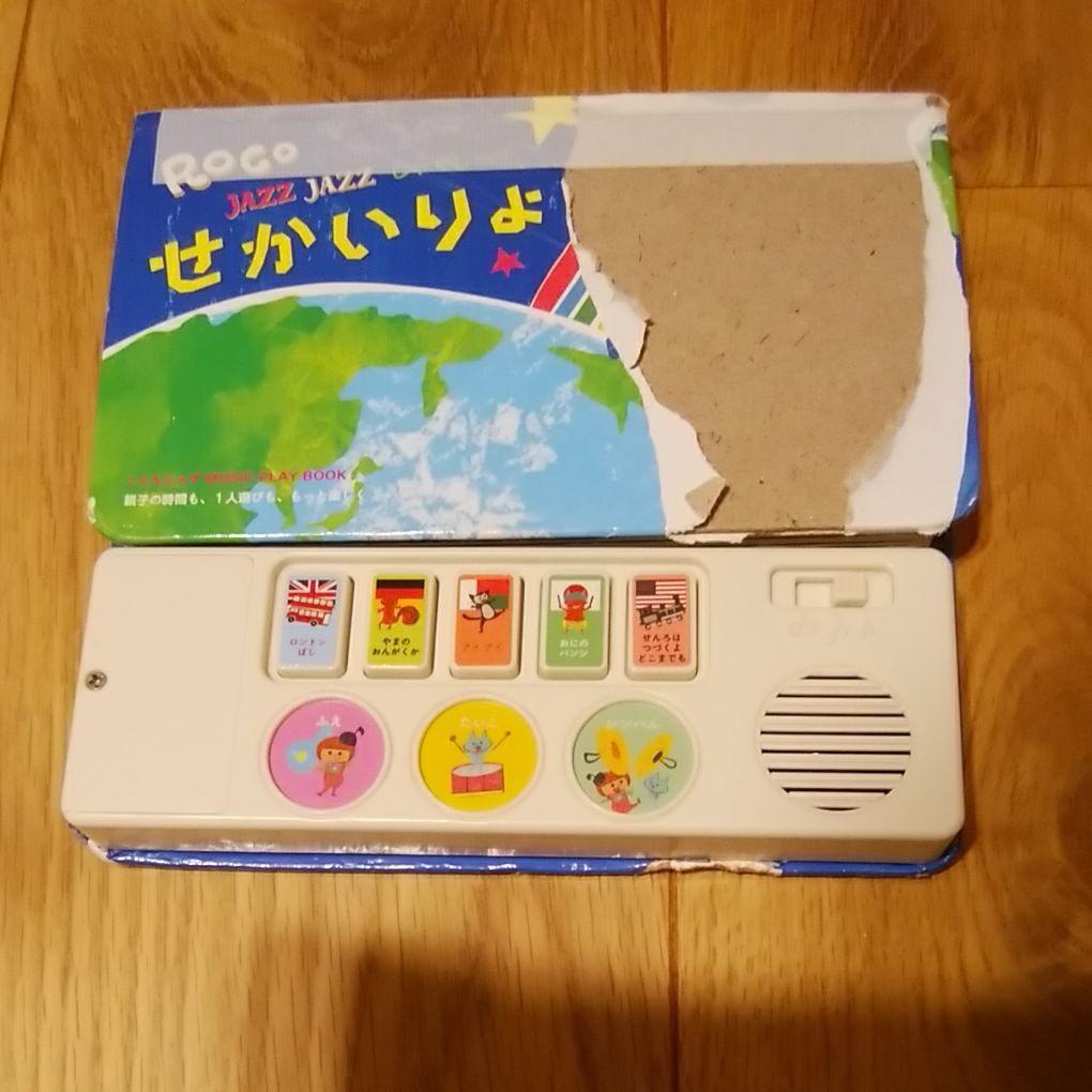こどもじゃず Music Play Book ROCOといっしょにJazz J…