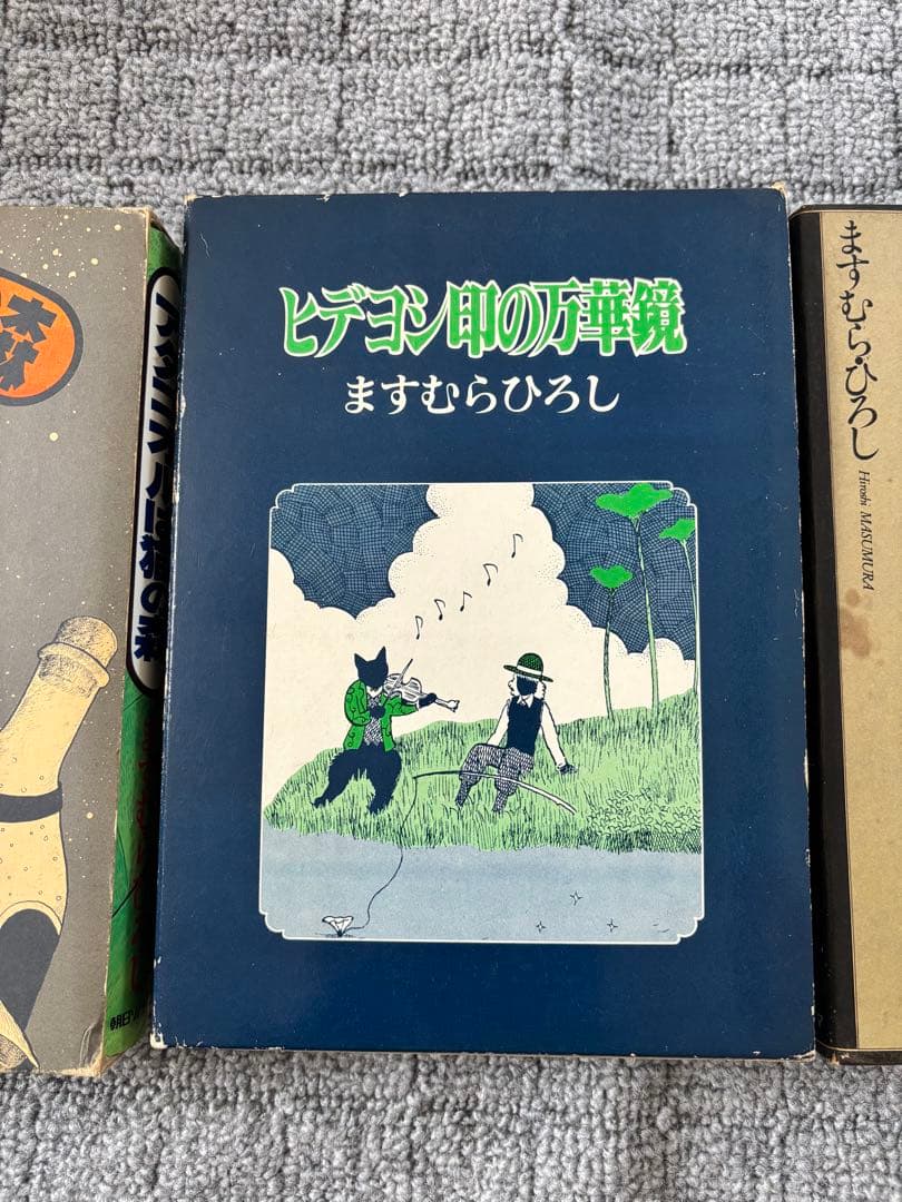 アタゴオルは猫の森、ヒデヨシ印の万華鏡、アタゴオル旅行記ますむらひろし