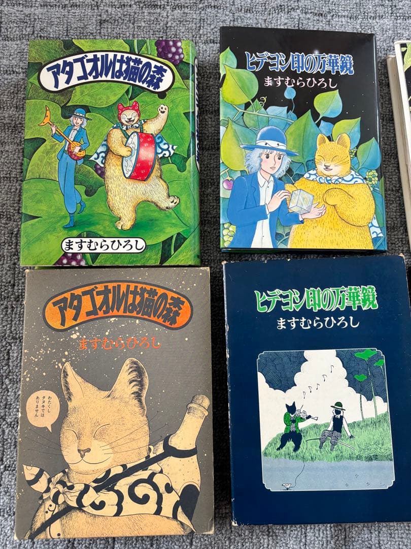 アタゴオルは猫の森、ヒデヨシ印の万華鏡、アタゴオル旅行記ますむらひろし