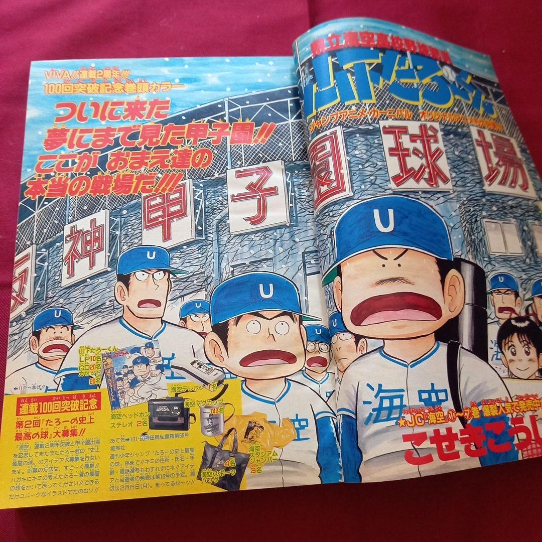 【当時物美品】週刊 少年 ジャンプ 1989年8号 漫画 アニメ