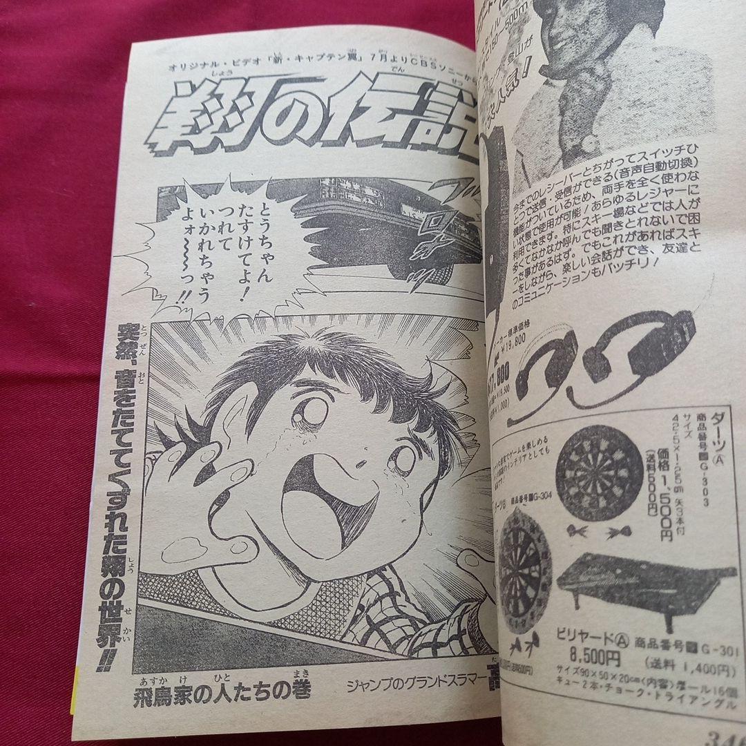 【当時物美品】週刊 少年 ジャンプ 1989年8号 漫画 アニメ