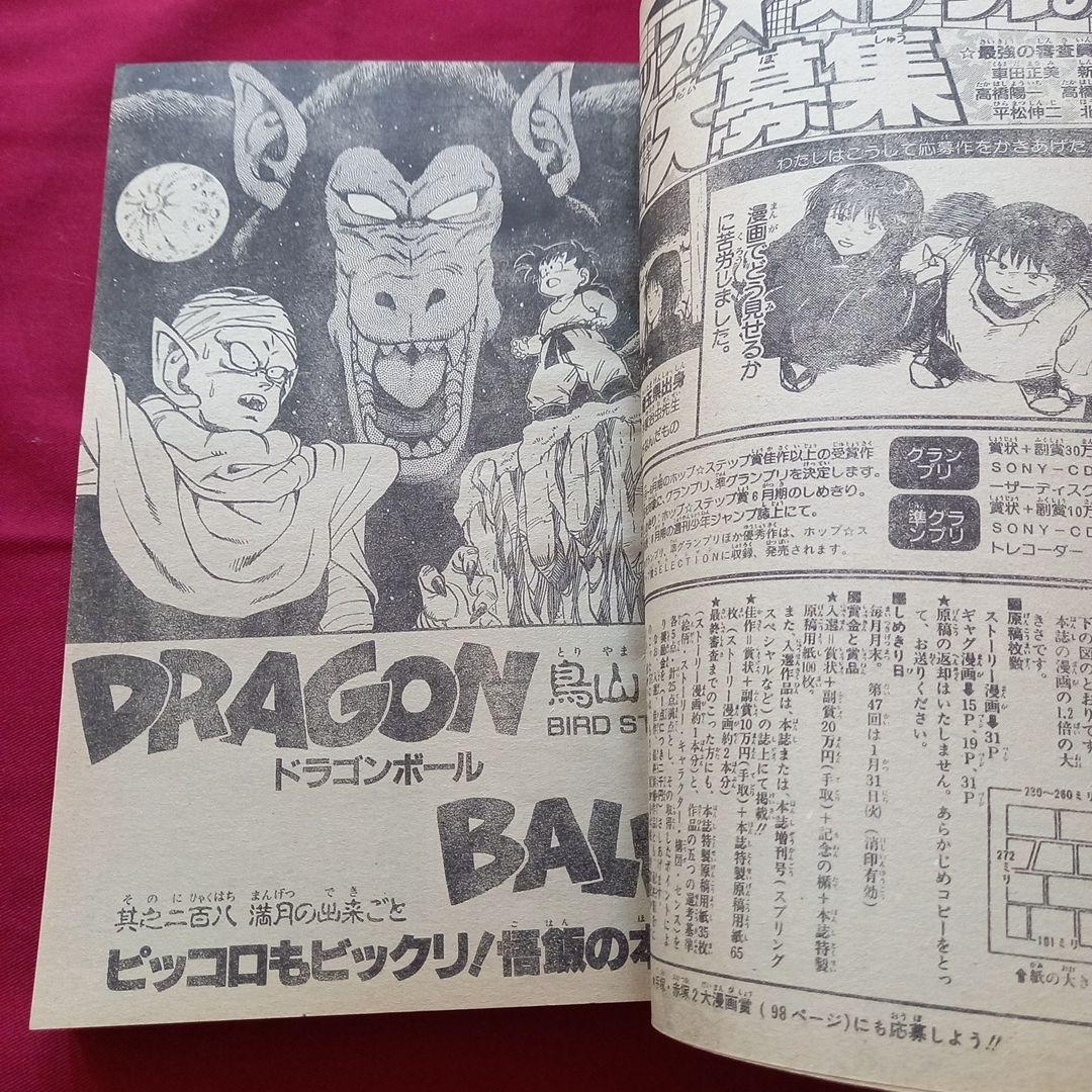 【当時物美品】週刊 少年 ジャンプ 1989年8号 漫画 アニメ