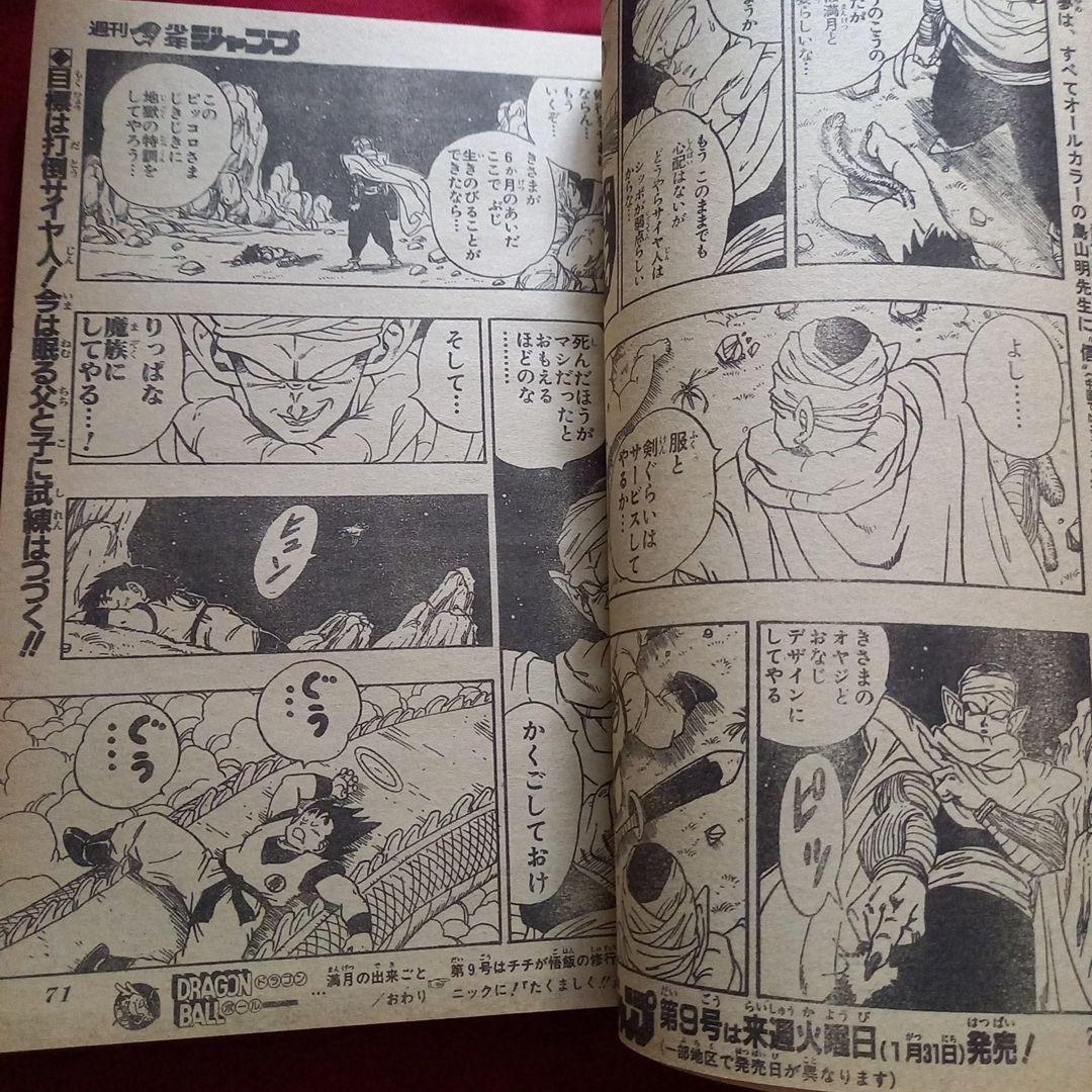 【当時物美品】週刊 少年 ジャンプ 1989年8号 漫画 アニメ