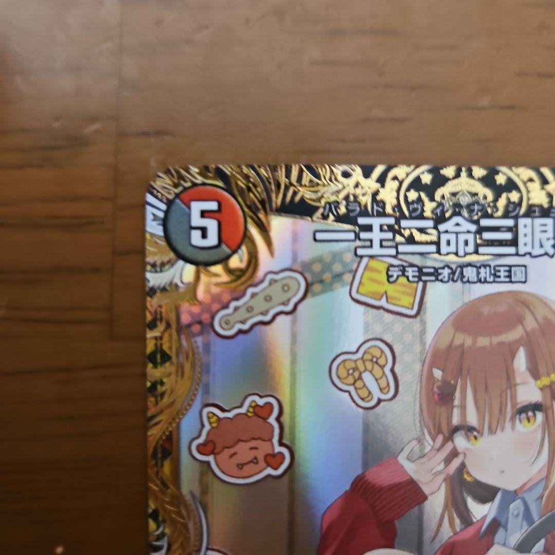 一王二命三眼槍 バラドヴィナシューラ　金