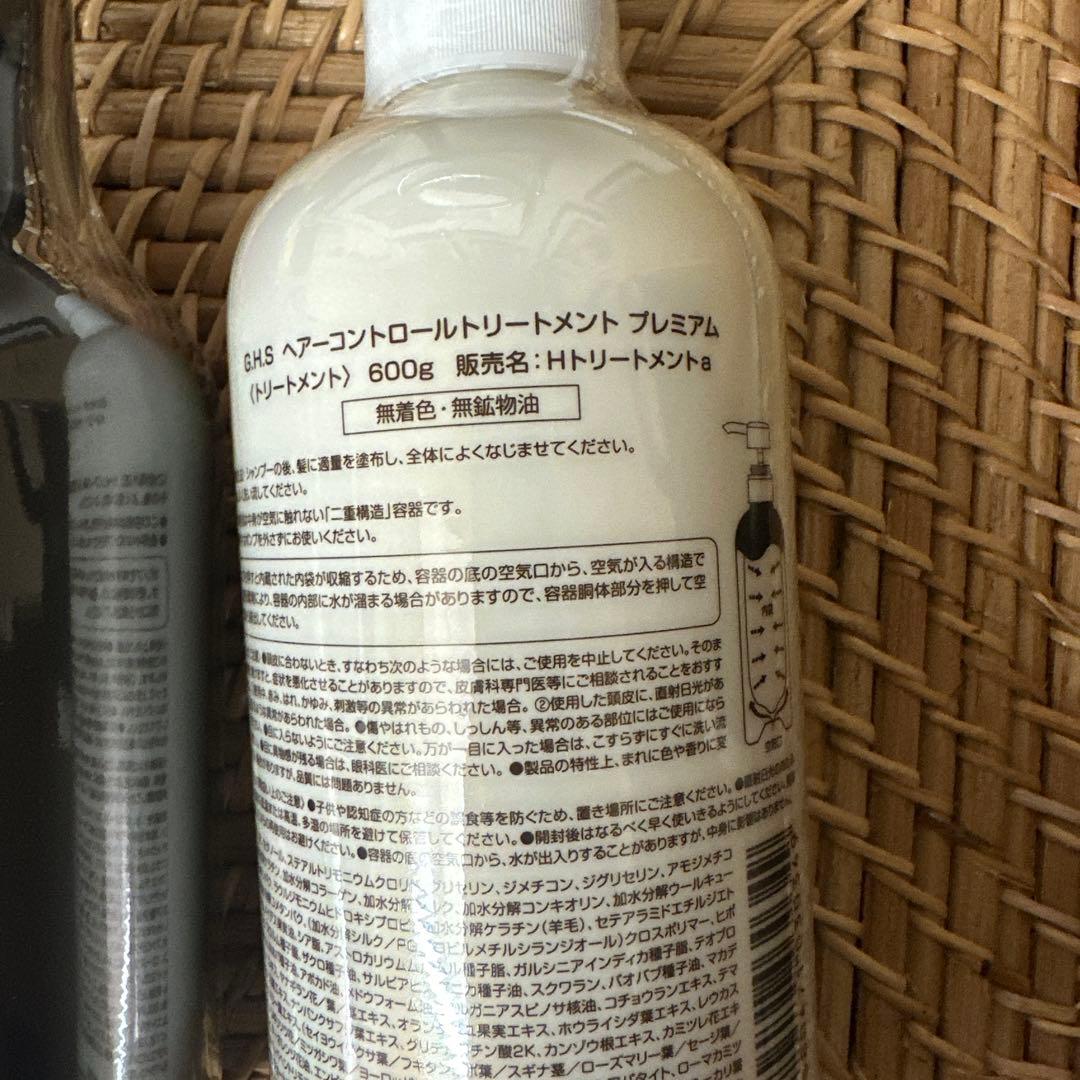 GHS ヘアーコントロールシャンプー　コンディショナー　セット