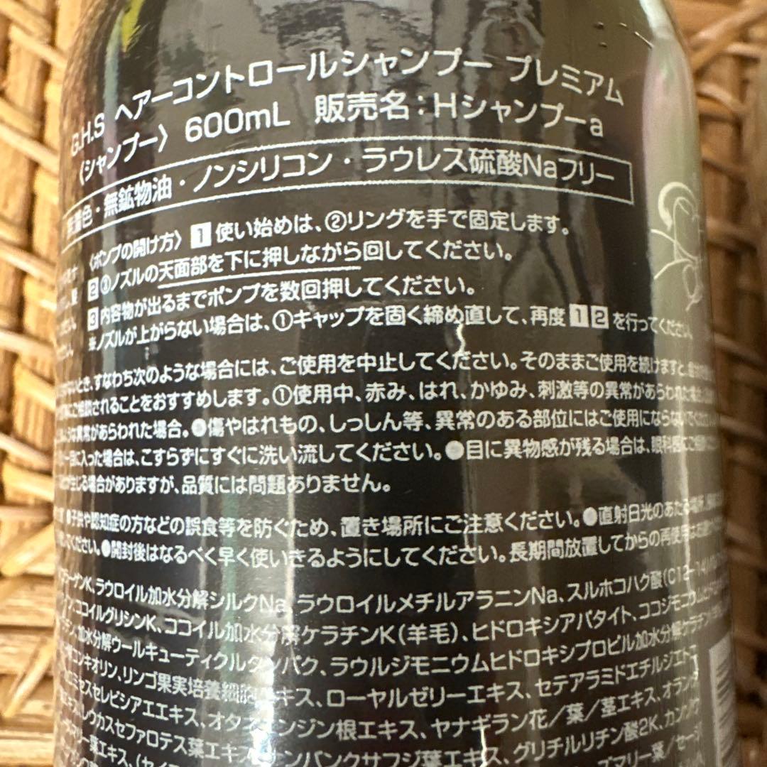 GHS ヘアーコントロールシャンプー　コンディショナー　セット