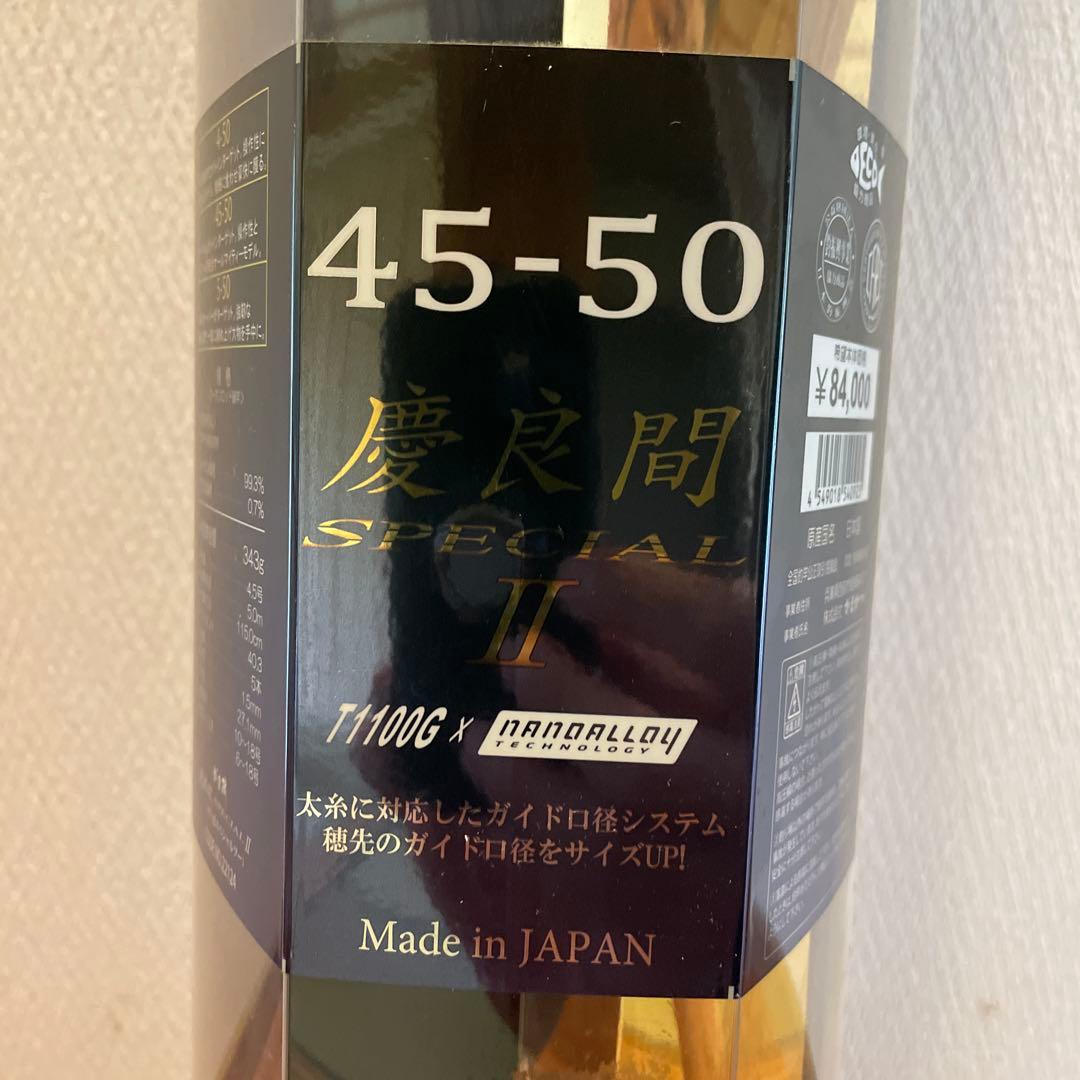 慶良間 スペシャル II 45-50 磯竿