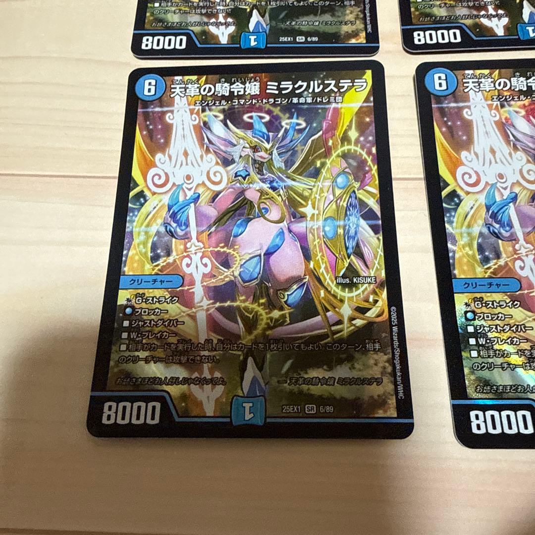 デュエルマスターズ ミラクルステラ 4枚セット