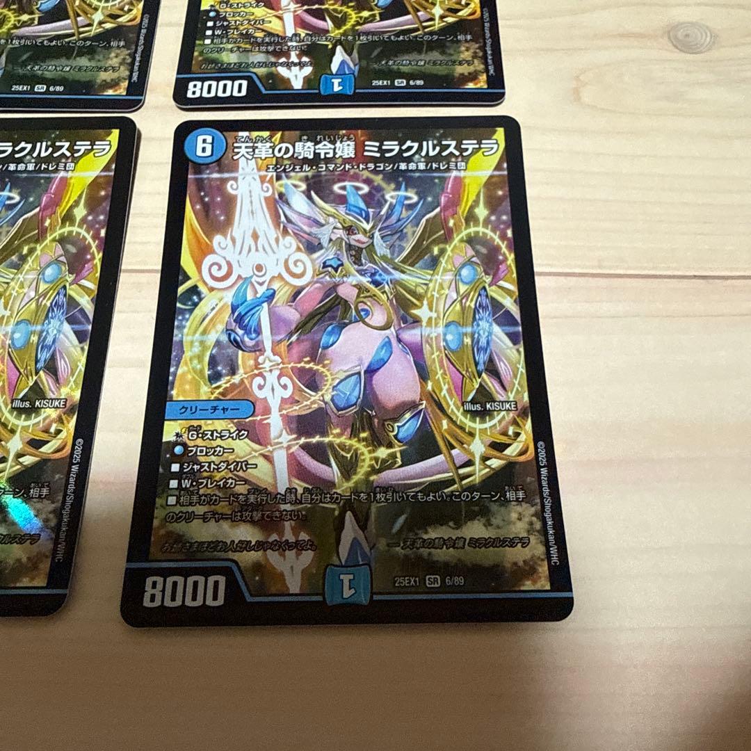 デュエルマスターズ ミラクルステラ 4枚セット