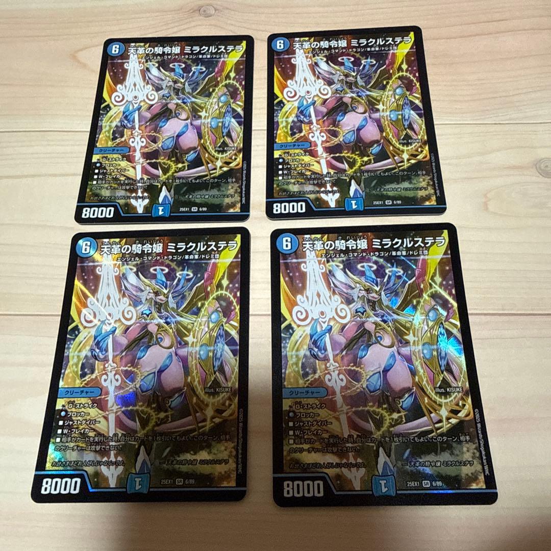 デュエルマスターズ ミラクルステラ 4枚セット