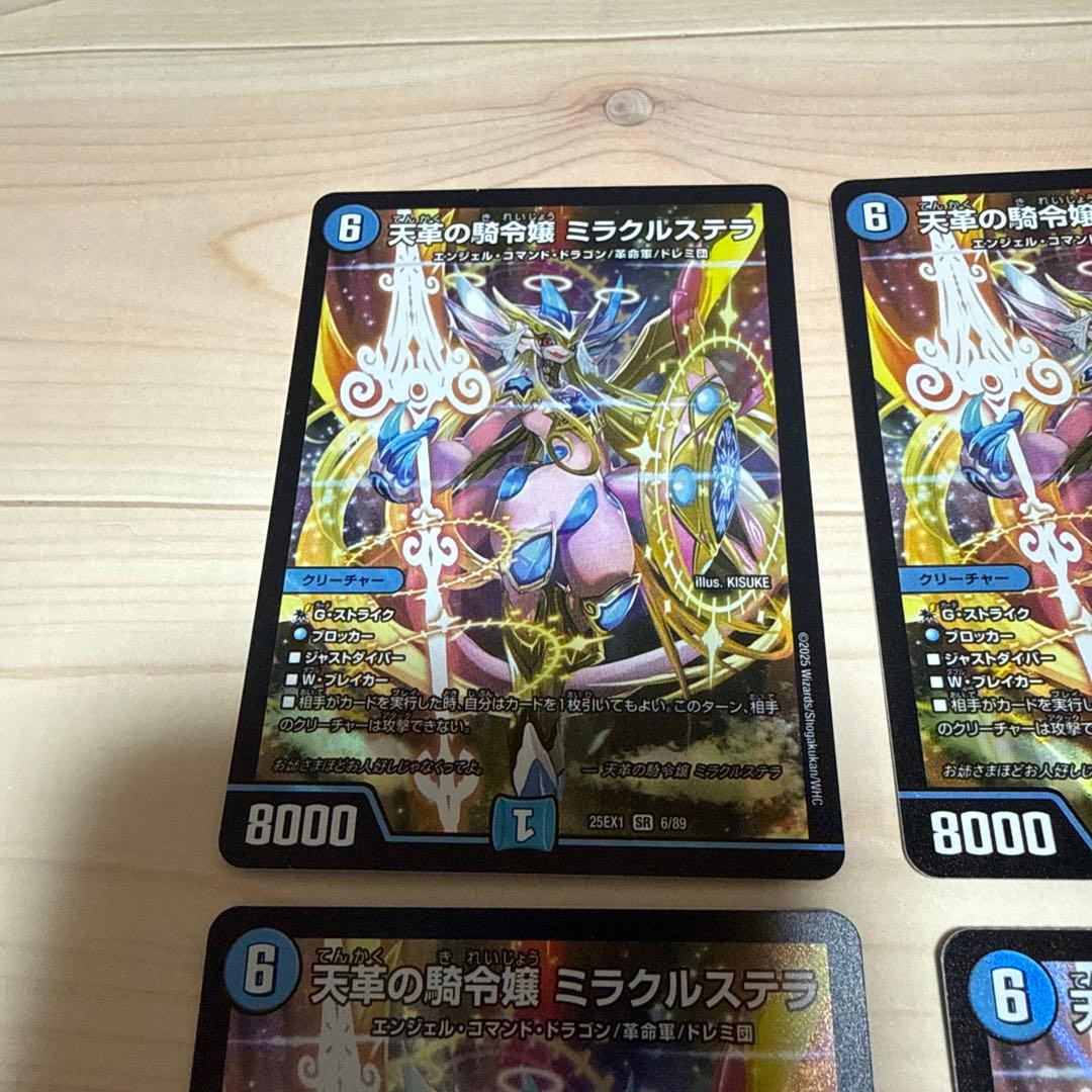 デュエルマスターズ ミラクルステラ 4枚セット