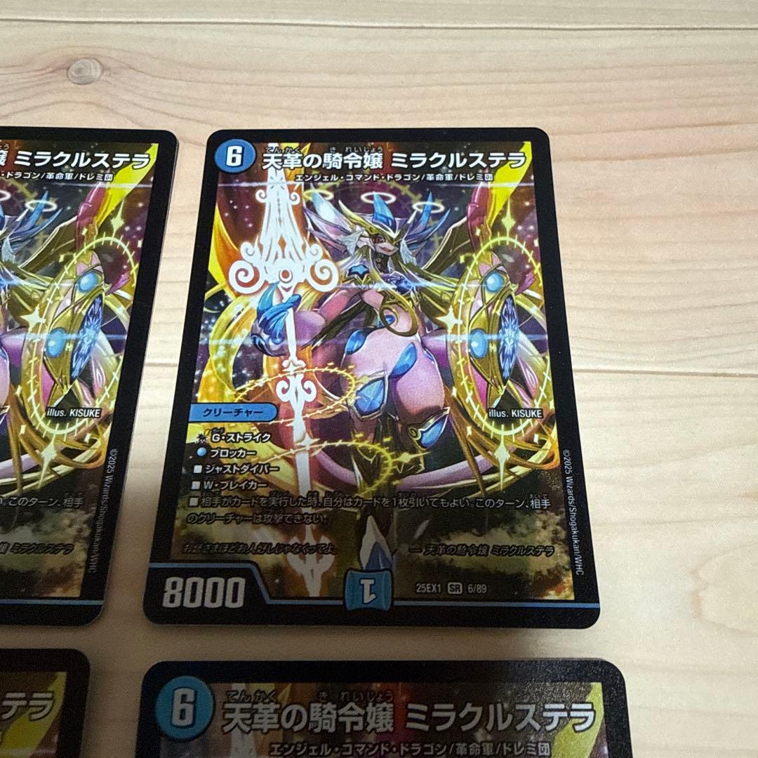 デュエルマスターズ ミラクルステラ 4枚セット