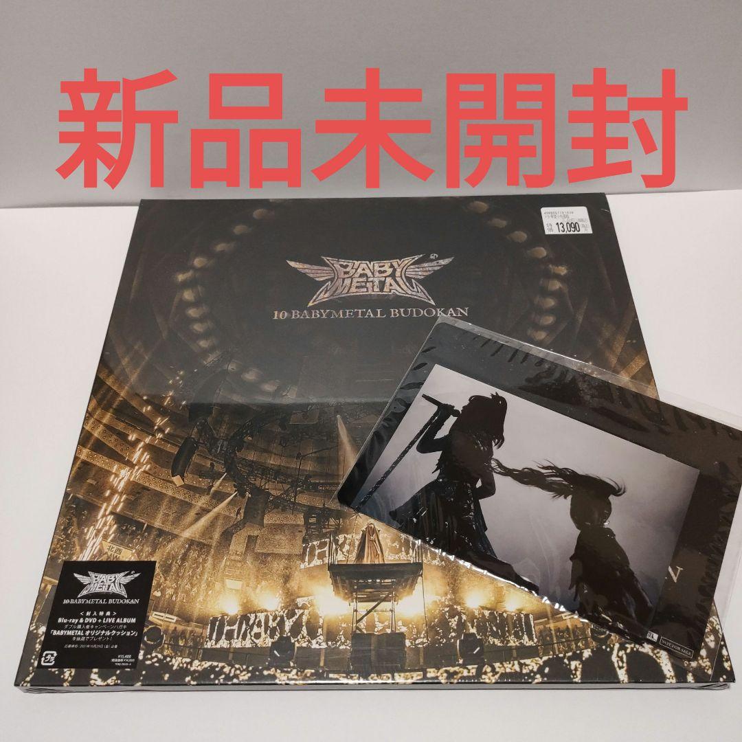 BABYL/10 BABYL BUDOKAN〈初回生産限定盤・…
