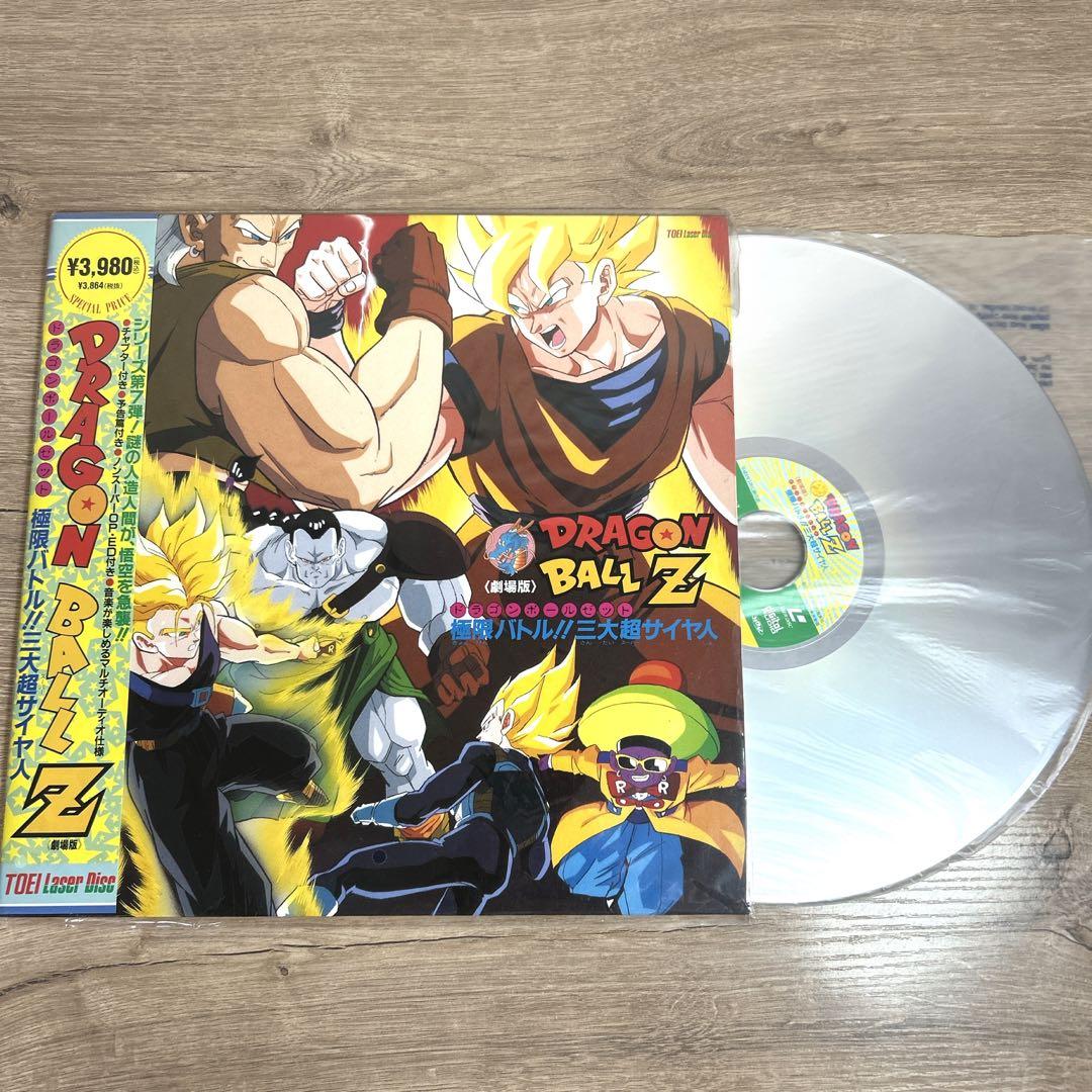 劇場版LD【ドラゴンボールZ】極限バトル!!三大超サイヤ人 レーザーディスク