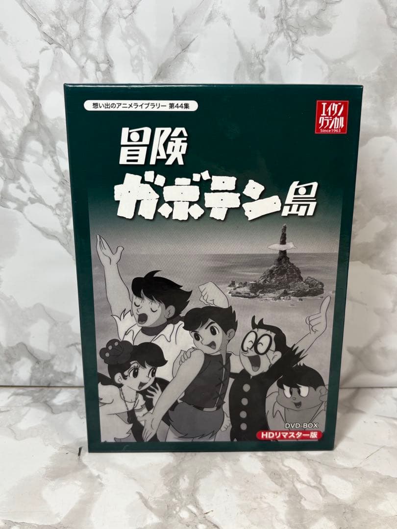 希少　想い出のアニメライブラリー 第44集 冒険ガボテン島 HDリマスター