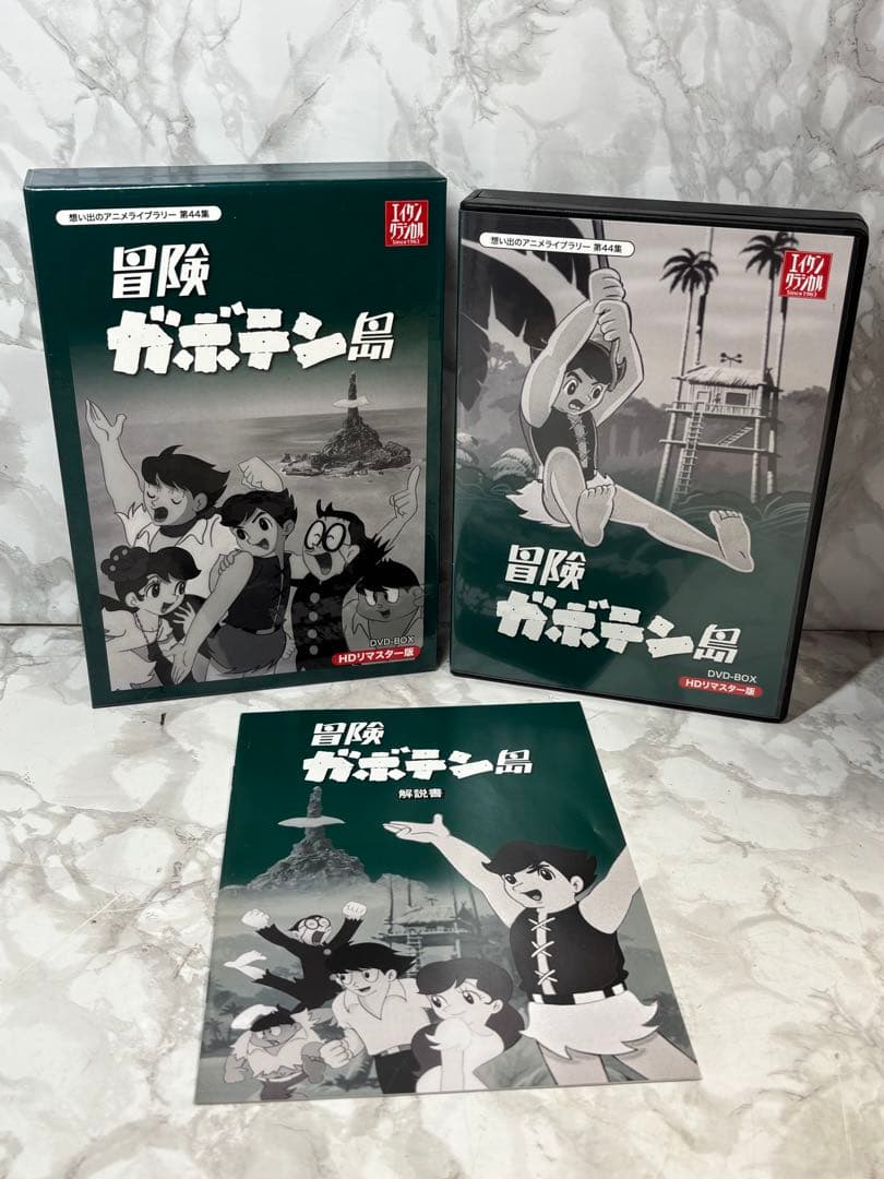 希少　想い出のアニメライブラリー 第44集 冒険ガボテン島 HDリマスター