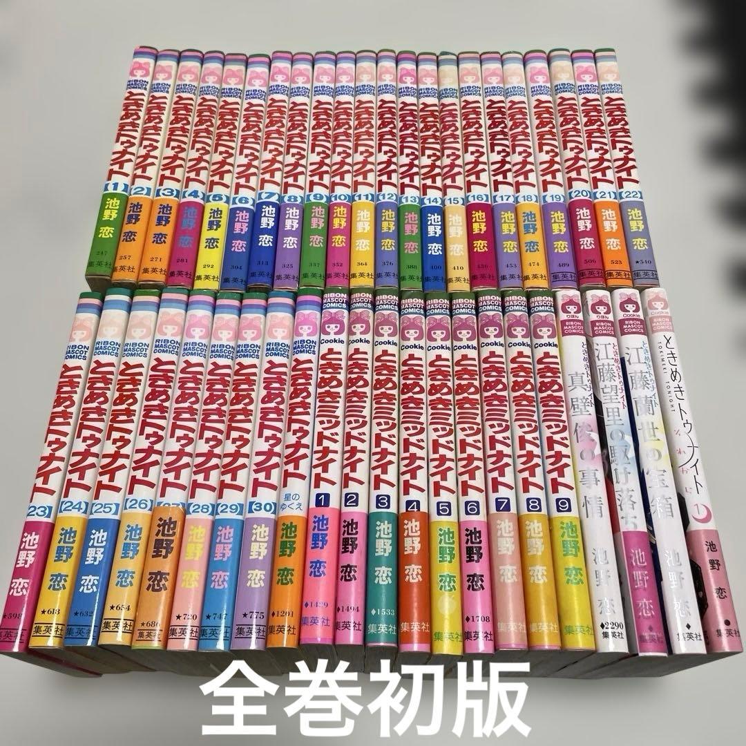 ときめきトゥナイト 44冊　全巻初版
