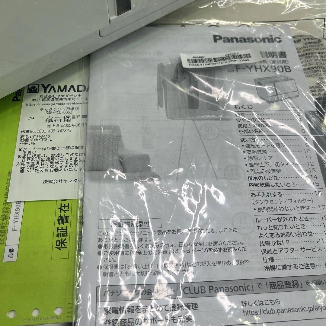 6457 【極美品】 ハイブリッド方式除湿機 パナソニック F-YHX90B-W
