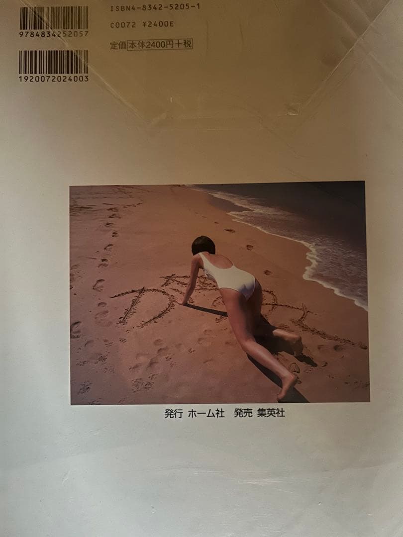 仲根かすみ　17/あの夏。 ファースト写真集　ポストカード付き