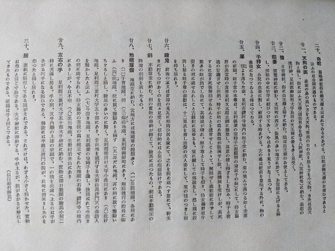 『 宮尾しげを 足利地方 絵馬図集 』全30図 限定本 その社 昭和15年 珍品