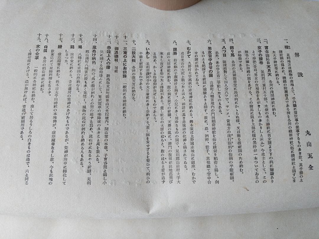 『 宮尾しげを 足利地方 絵馬図集 』全30図 限定本 その社 昭和15年 珍品