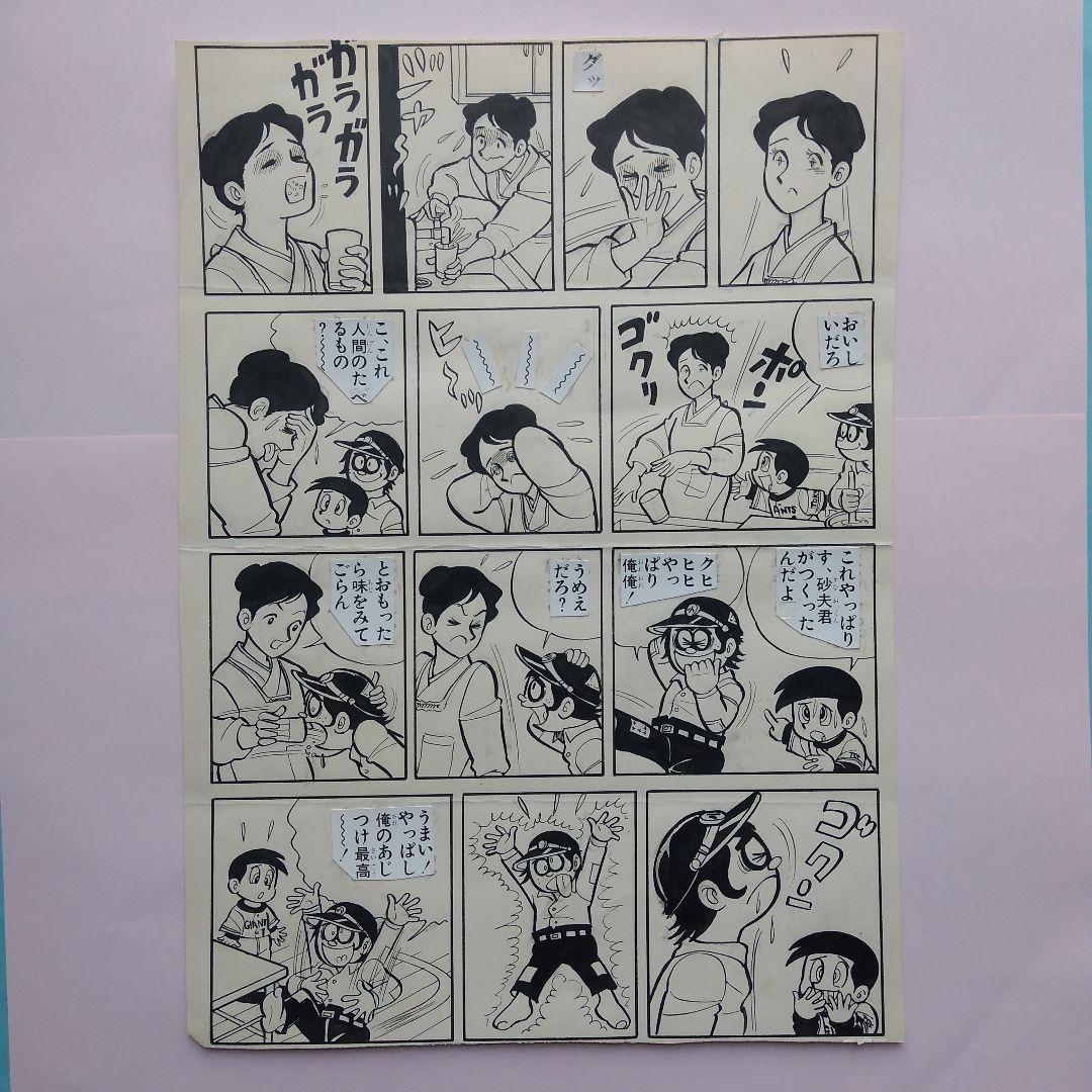 水島新司先生　原画