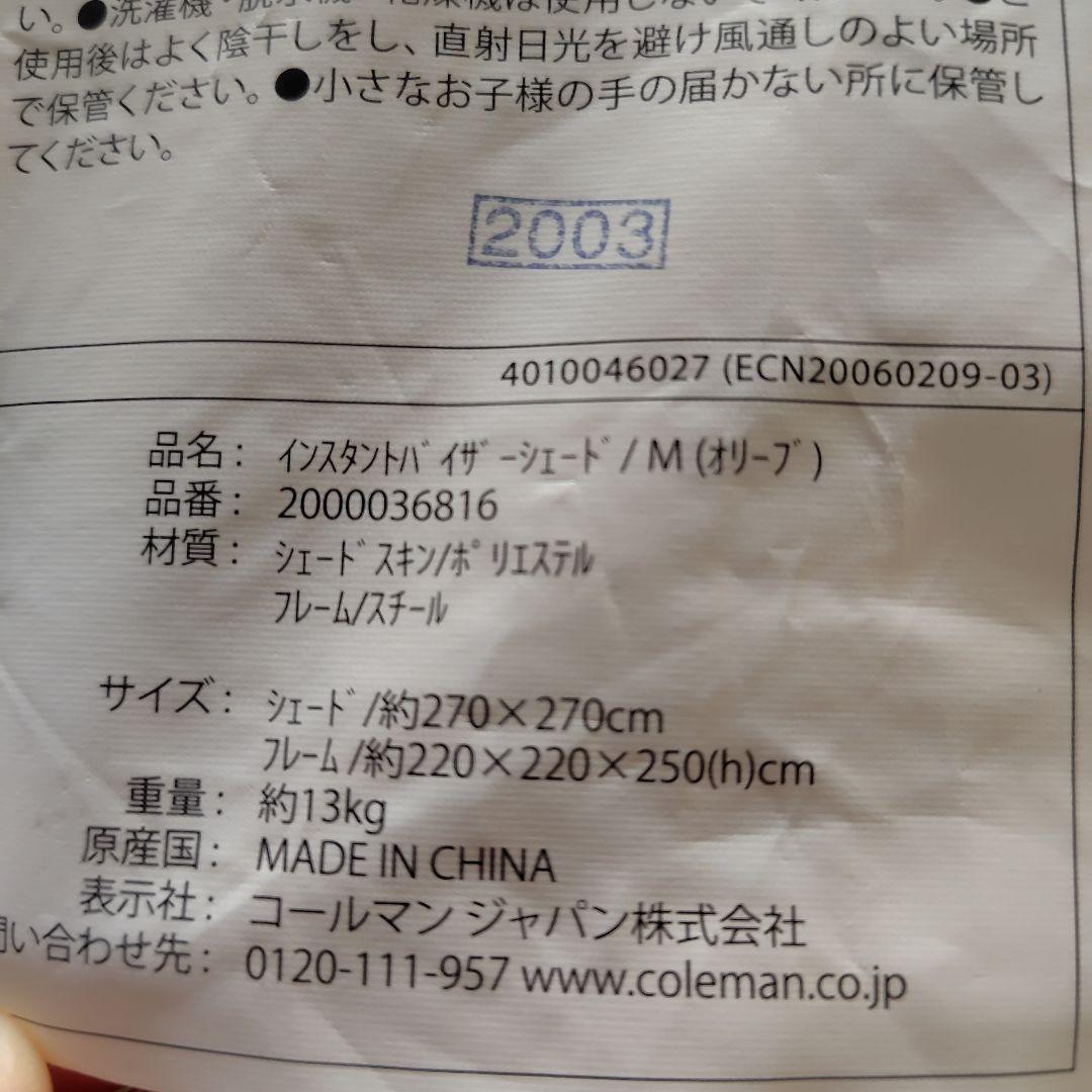 ハル！！コールマン☆タープ/インスタントバイザーシェードM