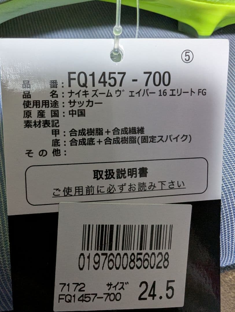 ナイキズーム マーキュリアル　ヴェイパー　16 エリート FG 24.5