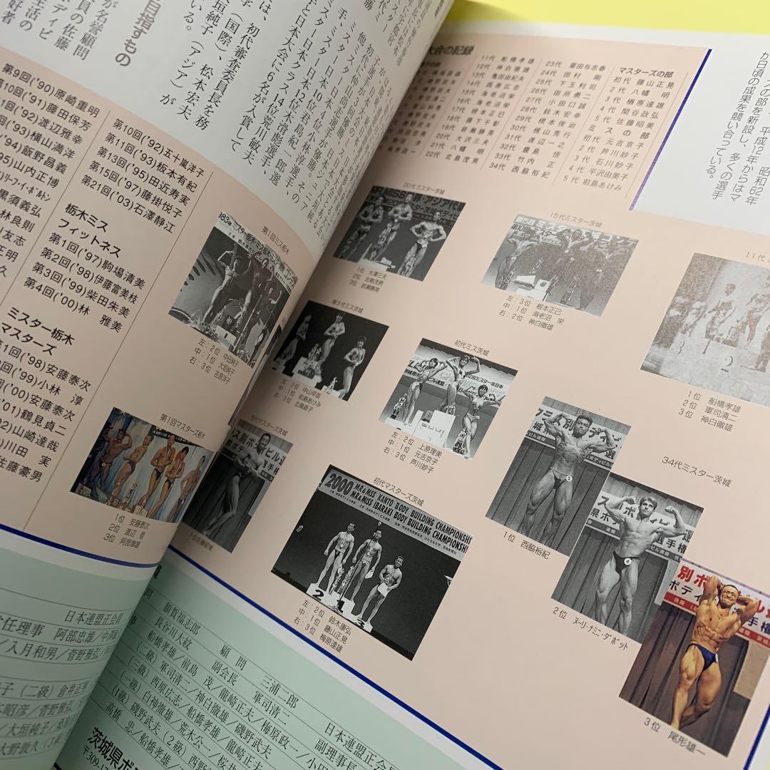 日本ボディビル連盟50年の歩み　jbbf