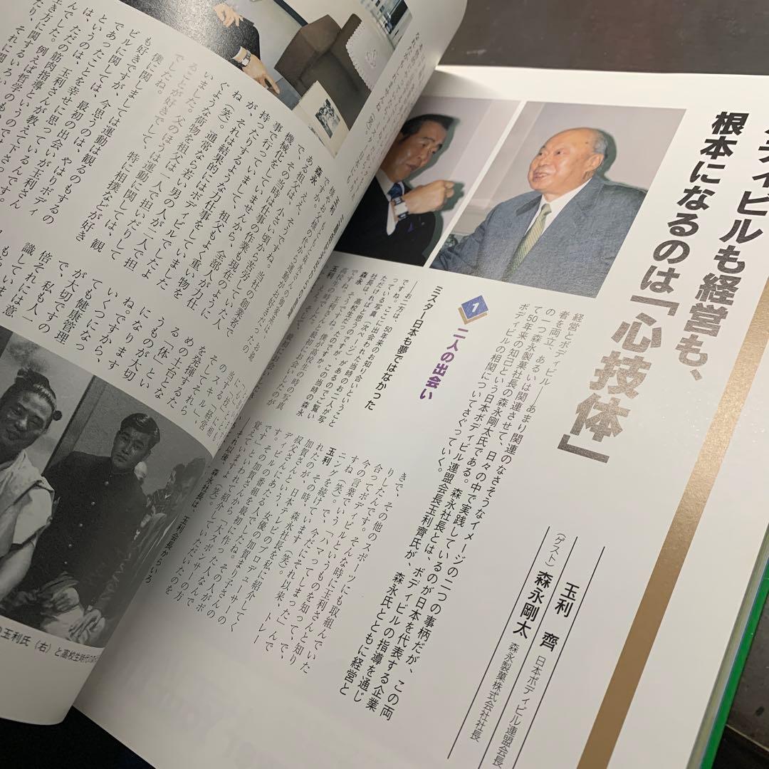 日本ボディビル連盟50年の歩み　jbbf