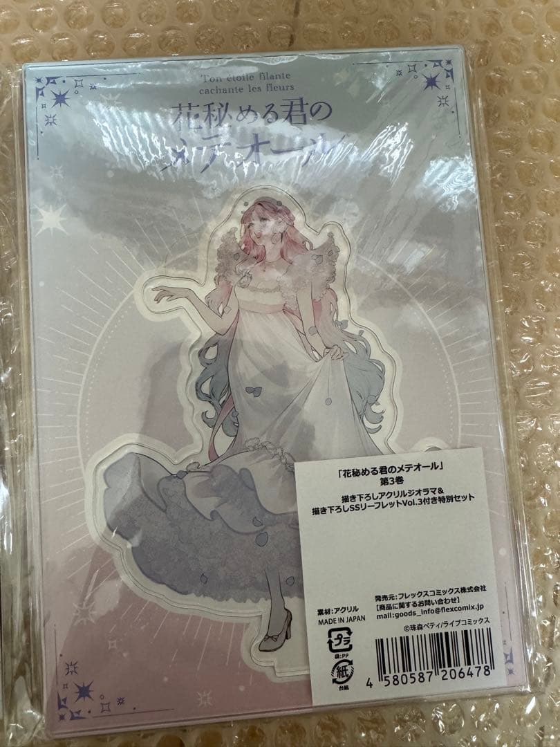 花秘める君のメテオール 1-3 リーフレット アクリルスタンド