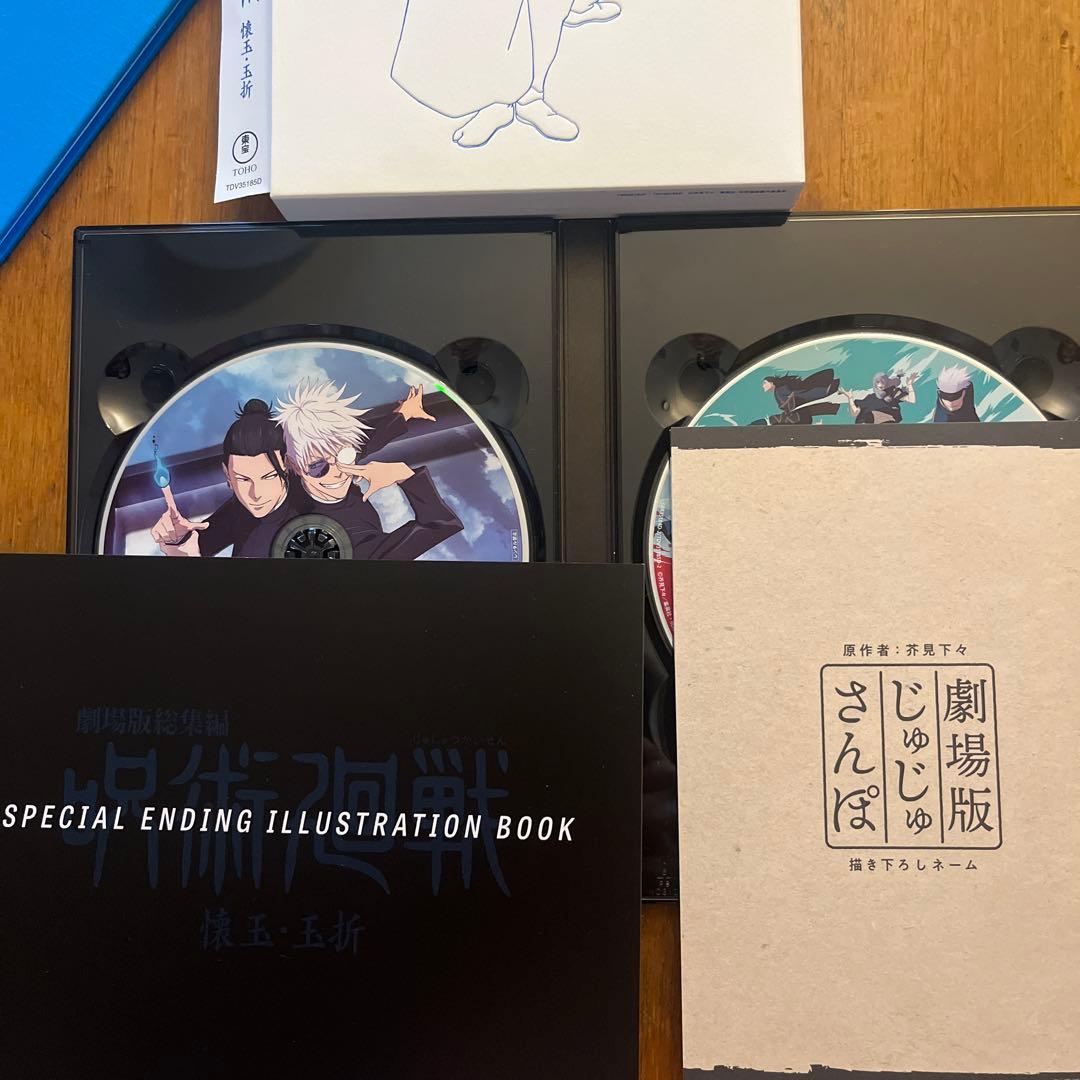 呪術廻戦　懐玉・玉折　劇場版総集編　Blu-ray ＋MAPPA特典版 一部